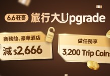 【6.6狂賞旅行大Upgrade】商務艙 / 頭等艙機票減$2,666!5星級酒店減$2,666!機票減$360!酒店減$360!內地機票減$60!門票 / 體驗買一送一!旅遊數據卡低至$1!下單賺3,200 Trip.com Coin 回贈|Trip.com