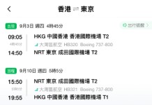 【灣空.東京優惠!紅葉季都有】香港飛東京來回連稅$2,246起!包寄艙行李+手提行李+輕食