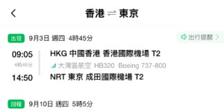 【灣空.東京優惠!紅葉季都有】香港飛東京來回連稅$2,246起!包寄艙行李+手提行李+輕食