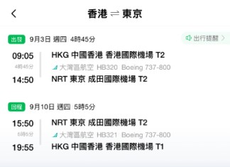【灣空.東京優惠!紅葉季都有】香港飛東京來回連稅$2,246起!包寄艙行李+手提行李+輕食