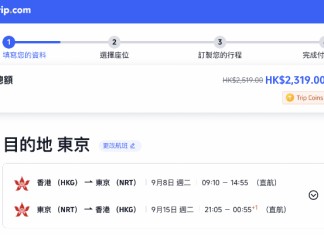 【港航.東京早鳥優惠!紅葉季 / 除夕跨年 / 櫻花季都有】香港飛東京來回連稅$2,319起!航班任揀!可早去晚返!包寄艙行李+手提行李+飛機餐