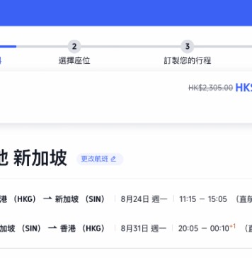 【國泰.新加坡暑假優惠】香港飛新加坡來回連稅$2,105起!可早去晚返!6至9月出發 (優惠至6月15日)