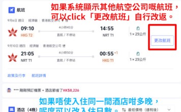 【港航.東京套票優惠】可紅葉季、除夕跨年、櫻花季出發!東京來回機票 (包寄艙+手提行李)+酒店連稅:5日4夜$2,992起、8日7夜$3,427起!9至1月出發
