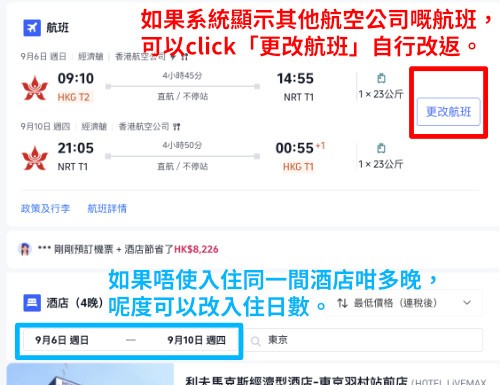 【港航.東京套票優惠】可紅葉季、除夕跨年、櫻花季出發!東京來回機票 (包寄艙+手提行李)+酒店連稅:5日4夜$2,992起、8日7夜$3,427起!9至1月出發