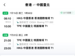 【國泰.台北暑假優惠】早去晚返!香港飛台北來回連稅$1,677起!6至8月出發!包23kg寄艙行李