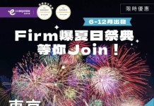 【HK Express 東京快閃優惠|暑假照減】香港飛東京$288起!來回連稅千八起!可早去晚返!6至12月出發