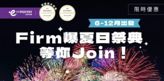【HK Express 東京快閃優惠|暑假照減】香港飛東京$288起!來回連稅千八起!可早去晚返!6至12月出發