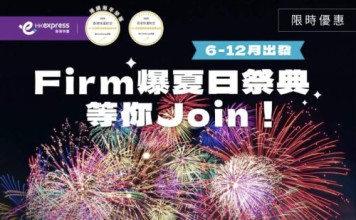 【HK Express 東京快閃優惠|暑假照減】香港飛東京$288起!來回連稅千八起!可早去晚返!6至12月出發