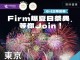 【HK Express 東京快閃優惠|暑假照減】香港飛東京$288起!來回連稅千八起!可早去晚返!6至12月出發