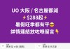 【HK Express 大阪 / 名古屋快閃優惠|暑假照減】香港飛大阪、名古屋$288起!來回連稅千七起!6至12月出發