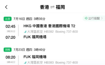 【灣空.福岡暑假優惠】香港飛福岡來回連稅$2,236起!包寄艙行李+手提行李+輕食