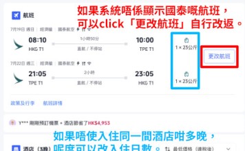 【國泰台北套票】可暑假出發!早去晚返!來回機票+酒店連稅:4日3夜$1,919起、7日6夜$2,168起!出發日期至8月31日