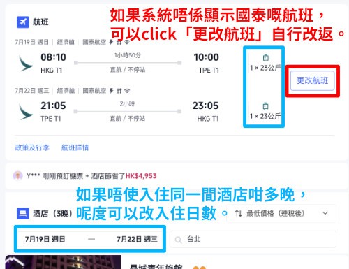 【國泰台北套票】可暑假出發!早去晚返!來回機票+酒店連稅:4日3夜$1,919起、7日6夜$2,168起!出發日期至8月31日