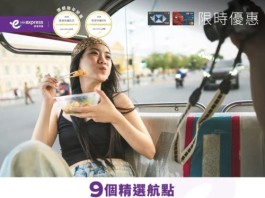 【HK Express x 滙豐信用卡|低至5折】河內$40起、高雄$48起、曼谷$136起、濟州$256起、東京 (羽田) $376起!10月31日前出發 (優惠至6月15日)