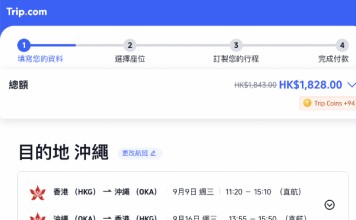 【港航.沖繩減到明年3月】香港飛沖繩來回連稅$1,828起!早去下午返!出發日期至明年3月!包寄艙行李+手提行李+隨身物品+飛機餐