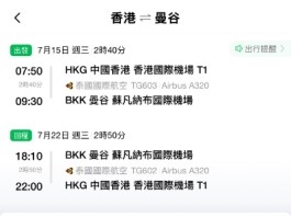 【泰航.曼谷優惠】香港飛曼谷來回連稅$2,365起!可早去晚返!7月15日前出發