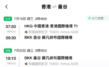 【泰航.曼谷優惠】香港飛曼谷來回連稅$2,365起!可早去晚返!7月15日前出發