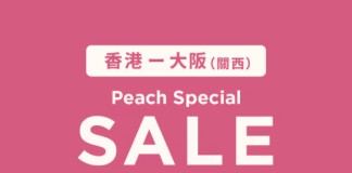 【樂桃.大阪抵價】繼續唔收燃油附加費!香港飛大阪單程$450起!來回連稅$1,387起!可凌晨機去晚機返!玩到盡