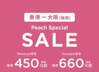 【樂桃.大阪抵價】繼續唔收燃油附加費!香港飛大阪單程$450起!來回連稅$1,387起!可凌晨機去晚機返!玩到盡