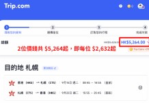 【港航.北海道抵價】香港飛札幌來回連稅$2,632起!包寄艙行李+手提行李+隨身物品+飛機餐