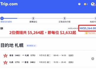 【港航.北海道抵價】香港飛札幌來回連稅$2,632起!包寄艙行李+手提行李+隨身物品+飛機餐