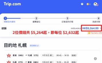 【港航.北海道抵價】香港飛札幌來回連稅$2,632起!包寄艙行李+手提行李+隨身物品+飛機餐
