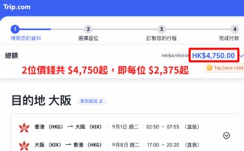 【港航.大阪早鳥優惠!紅葉季 / 除夕跨年 / 櫻花季都有】香港飛大阪來回連稅$2,375起!航班任揀!包寄艙行李+手提行李+飛機餐