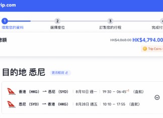 【澳洲航空.悉尼限時爽抵|暑假都有平】香港飛悉尼來回連稅$4,499起!出發日期至11月20日!包30kg寄艙行李