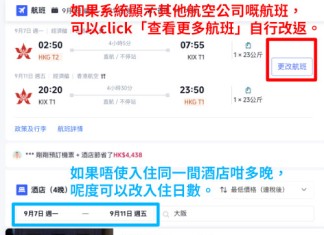 【港航.大阪套票優惠】紅葉季 / 跨年 / 河津櫻季都有!航班任揀!大阪來回機票 (包寄艙+手提行李)+酒店連稅:5日4夜$2,821起、8日7夜$3,122起!出發日期至2027年3月18日