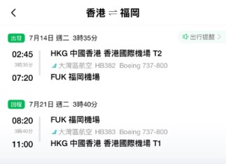 【灣空.福岡暑假筍價】香港飛福岡來回連稅$1,952起!包寄艙行李+手提行李+輕食