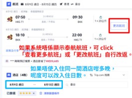 【泰航.曼谷暑假套票優惠】曼谷來回機票+酒店連稅:5日4夜$2,397起、8日7夜$2,477起!出發日期至8月31日 (優惠至6月30日)