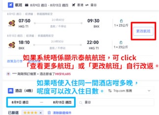 【泰航.曼谷暑假套票優惠】曼谷來回機票+酒店連稅:5日4夜$2,397起、8日7夜$2,477起!出發日期至8月31日 (優惠至6月30日)