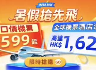 【永安旅遊 Mega Sale】曼谷 / 大阪來回連稅一口價$599起!機票及酒店高達$1,620優惠券碼!訂酒店額外賺$150