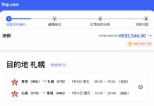 【港航.筍飛北海道】香港飛札幌來回連稅$2,546起!包寄艙行李+手提行李+隨身物品+飛機餐!8至11月出發