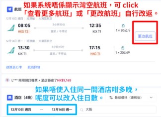 【灣空.大阪套票優惠】大阪來回機票 (包寄艙+手提行李)+酒店連稅:5日4夜$2,696起、8日7夜$3,006起!早去午返!出發日期至12月15日