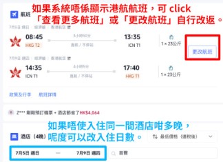 【港航.首爾暑假套票優惠】首爾來回機票+酒店連稅:5日4夜$2,297起、8日7夜$2,610起