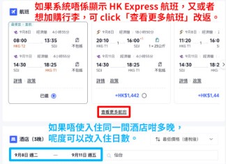 【HK Express 仙台套票優惠】仙台來回機票+酒店連稅:4日3夜$2,152起、8日7夜$2,752起!早去下午返!可週末出發!7至12月出發 (優惠至6月28日)