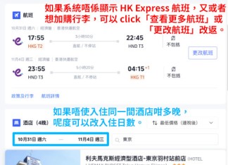 【HK Express 東京套票優惠】紅葉季都有!東京來回機票+酒店連稅:5日4夜$2,543起、7日6夜$2,990起!7至12月出發