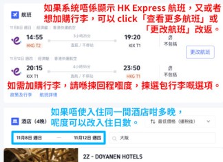 【HK Express 大阪套票優惠|紅葉季都有】大阪來回機票+酒店連稅:5日4夜$2,277起、8日7夜$2,547起!7至12月出發
