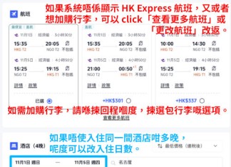 【HK Express 名古屋套票|暑假 / 紅葉季都有】名古屋來回機票+酒店連稅:5日4夜$2,330起、9日8夜$3,141起!7至12月出發