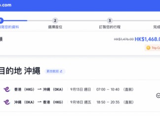 【HK Express 沖繩再減多啲】香港飛沖繩$170起!來回連稅千四起!可早去晚返!9至12月出發