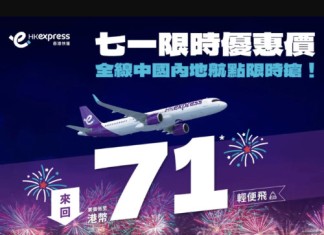 【HK Express 中國內地限時優惠】北京 / 三亞 / 寧波 / 常州 / 義烏 / 無錫$35.5起!來回連稅八百起!7至12月出發