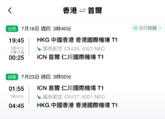 【國泰.首爾暑假抵價|減燃油附加費】香港飛首爾來回連稅$2,499起!7至9月出發!
