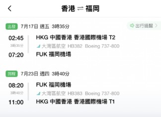 【灣空.福岡暑假最後召集】香港飛福岡來回連稅$2,107起!包寄艙行李+手提行李+輕食