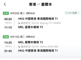 【國泰.澳洲抵價|暑假都有優惠】香港飛墨爾本 / 悉尼來回連稅四千六起!出發日期至明年3月