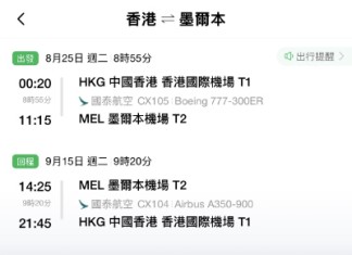 【國泰.澳洲抵價|暑假都有優惠】香港飛墨爾本 / 悉尼來回連稅四千六起!出發日期至明年3月