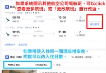 【國泰.台北暑假套票】早去晚返!來回機票+酒店連稅:4日3夜$1,877起、7日6夜$2,244起!出發日期至8月31日