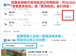【國泰.台北暑假套票】早去晚返!來回機票+酒店連稅:4日3夜$1,877起、7日6夜$2,244起!出發日期至8月31日