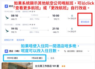 【國泰.台北暑假套票】早去晚返!來回機票+酒店連稅:4日3夜$1,877起、7日6夜$2,244起!出發日期至8月31日