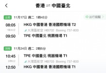 【灣空.台北抵價|暑假都有】香港飛台北來回連稅$1,120起!包行李+輕食!7至12月出發